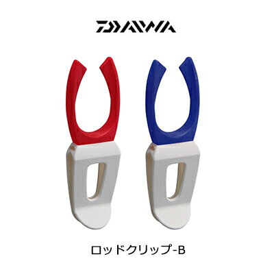 ダイワ グローブライド ロッドクリップB 竿受け DAIWA