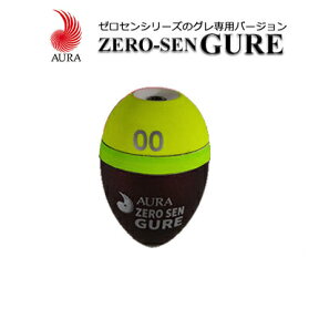 アウラ ウキ ゼロセングレ イエロー 円錐ウキAURA ZERO-SEN GURE 釣り 釣り具 釣具 フィッシング 磯釣り　ウキフカセ釣り ゼロ釣法 メジナ グレ クロ 尾長 チヌ クロダイ