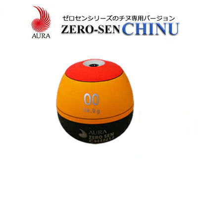 【 楽天スーパーSALE半額 】 アウラ ウキ ゼロセンチヌ オレンジ 円錐ウキAURA ZERO-SEN CHINU 釣り 釣具 釣り具 フ…