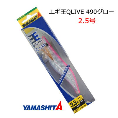 ޥꥢʥޥ˥QLIVE490١åץ2.5ȥYAMASHITAegiouQLivesearch490Glow2.5size