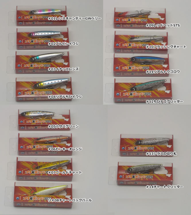 ジャンプライズ　ルアー　プチボンバー70S　シンキングスイマー　　JUMPRIZE　Petit Bomber 70S　SINKING　【4個までメール便OK】　通販　フィッシング　釣り具　ルアー シンキングペンシル　シンペン　井上友樹　おすすめ 仕掛け プラグ　シー