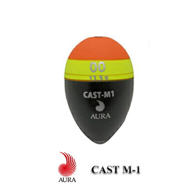 【 楽天スーパーSALE半額 】 アウラ ウキ CAST M-1 キャスト エムワン オレンジ円錐ウキ AURA 釣り 釣り具 釣具 フィ…