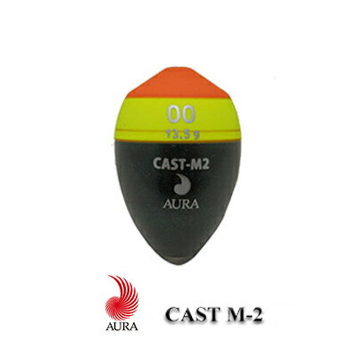 【 楽天スーパーSALE半額 】 アウラ ウキ CAST M-2 キャスト エムツー オレンジ 円錐ウキ AURA 釣り 釣り具 釣具 フィッシング 磯釣り フカセ釣り グレ メジナ どんぐり チヌ 黒鯛