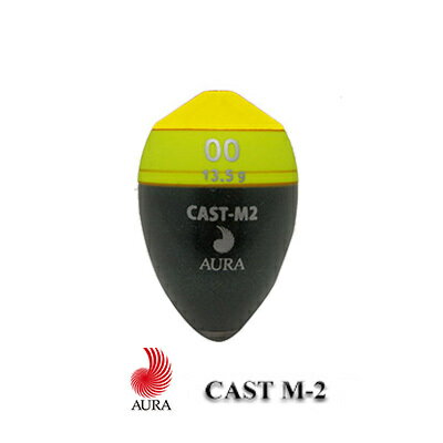 アウラ ウキ CAST M-2 キャスト エムツー イエロー 円錐ウキ AURA 釣り 釣り具 釣具 フィッシング 磯釣り フカセ釣り グレ メジナ どんぐり チヌ 黒鯛