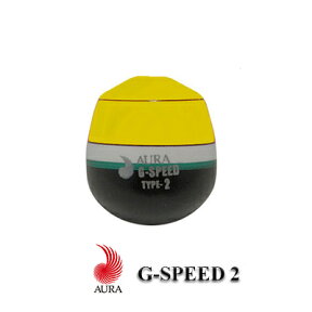 アウラ ウキ G-SPEED 2 ジースピード ツー イエロー円錐ウキ AURA 釣り 釣り具 釣具 フィッシング 磯釣り フカセ釣り 尾長 グレ メジナ チヌ 黒鯛 沈め釣り