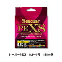 クレハ シーガー PEライン シーガーPEX8 0.8 ～ 1号 150m巻KUREHA SEAGUAR SEAGUAR PEX8 18lb～20lb　150m　釣り具 フィッシング ライン PEライン 青物 アジ ライトゲーム メバル エギング peライン pe