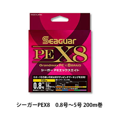 クレハシーガー　PEライン　シーガーPEX8　0.8号〜5号 200m巻KUREHA SEAGUAR SEAGUAR PEX8 18lb〜78lb　200m（メール便OK）　釣り具　フィッシング　ライン　PEライン　青物　アジ　ライトゲーム　メバル　エギング