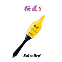 ソルブレ　桜匠　Sサイズ　イエロー　カン付き、環付きウキ　棒ウキ　Sal-u-Bre　Ohsho size-S yellow フィッシング　釣り具　浮き　棒うき　カン付き、環付きうき　フカセ釣り　磯釣り