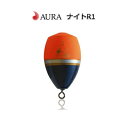 （在庫限り　特価　半額）AURA(アウラ) ナイトR1 オレンジ　カン付きウキ　　釣具 フィッシング ...