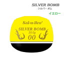 ソルブレ　中通しウキ　シルバーボム　イエロー　Sal-u-Bre Silver Bomb yellow　 　フィッシング　釣り具　ウキ　浮き　中通しうき　円錐うき　どんぐり　フカセ釣り　磯釣り　チヌ　クロダイ