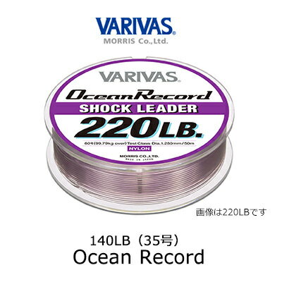 モーリス バリバス オーシャンレコードショックリーダー 140LB 35号4513498099969MORRIS VARIVAS OCEAN RECORD SHOCK LEADER 釣り具 フィッシング ナイロン ショックリーダー