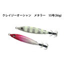 メタラー 15号 (56g) クレイジーオーシャン イカメタル スッテ Crazy Ocean Metaler 釣り具 フィッシング スッテ ケンサキイカ ヤリイカ オフショア 船釣り