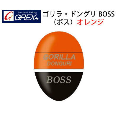 【あす楽対応】グレックスプラス ゴリラ ドングリBOSS（ボス） オレンジ 中通しウキ 円錐ウキGREX GORILLA DONGURI BOSS ORANGE フィッシング 釣り具 浮き フカセ釣り 磯釣り