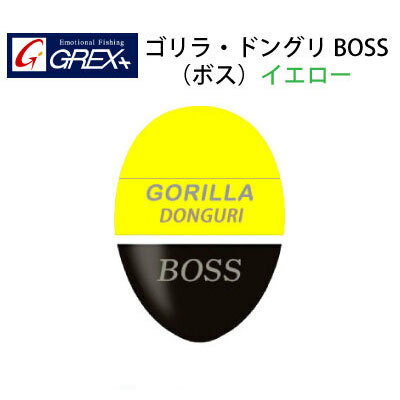 【あす楽対応】グレックスプラス　ゴリラ・ドングリBOSS（ボス）　イエロー　中通しウキ　円錐ウキGREX+ GORILLA DONGURI BOSS YELLOW　フィッシング　釣り具　浮き　フカセ釣り　磯釣り