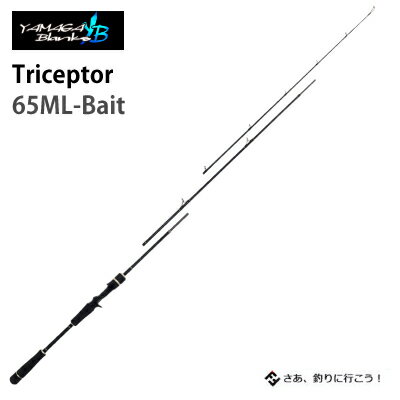  ヤマガブランクス パックロッド トライセプター 65ML ベイト 4560395517072 YAMAGA Blanks Triceptor 釣り具 フィッシング 遠征 トラベル