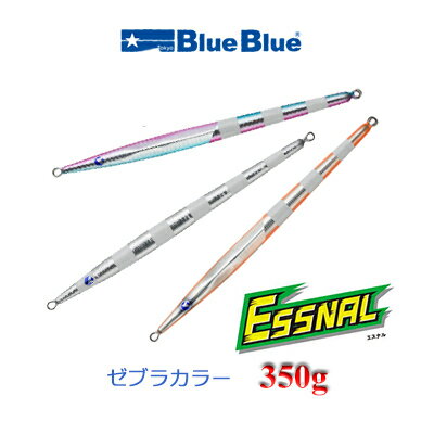 ブルーブルー　メタルジグ　エスナル　350g　ゼブラカラー　BlueBlue　ESSNAL 350g　【1個までメール便OK】釣具　フィッシング　オフショア用メタルジグ　バーチカル　ドテラでも　ライトジギング　ヒラマサ　ブリ　カンパチ　青物ジギング