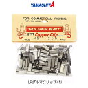 ヤマリア ヤマシタ ダルマクリップ 4N シルバー 業務用 200個入 4510001016536 YAMARIA 釣り 釣具 釣り具 フィッシング 仕掛け 底物 磯 クエ 石鯛 タチウオ 結束 スリーブ クリップ テグス