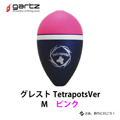 ガルツ　中通しウキ グレスト　テトラポッツバージョン　M ピンク グレウキ　チヌウキ gartz Gurest Tetrapots Version M color-Pink【3個までメール便OK】フィッシング　釣り具　浮き　フカセ釣り　磯釣り　メジナ　グレ　クロ　オナガ　チヌ