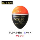 ソルブレ アズールゼロ Sサイズ オレンジ 中通しウキ 円錐ウキ Sal-u-Bre Azure Zero S-size orange フィッシング 釣り具 浮き 中通しうき 円錐うき