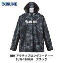 サンライン DRY アクティブロングフーディー SUW-1804LH ブラック S～LL 長袖 SUNLINE ACTIVE LONG HOODIE 釣り具 フィッシング ウェア シャツ 磯釣り 日焼け防止