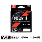 YGKよつあみ ライン ナイロン道糸 磯波止エンデバー 150m 巻 1.5号 1.75号 2号 2.25号 2.5号 2.75号 3号 4号 YGK YOTSUAMI ISOHATO ENDEAVOUR 釣り 釣具 釣り道具 フィッシング ライン 糸 道糸 ナイロン 磯釣り 堤防 メジナ グレ クロダイ チヌ