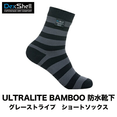 防水ソックス　デックスシェル　ウルトラライトバンブー　グレーストライプ　ショートソックス　Dex Shell Socks ULTRALITE BAMBOO GRAY STRIPE【メール便OK】釣り具　フィッシング　ソックス　防水　透湿　通販　磯釣り　ルアー釣り　レイン
