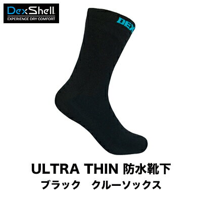 【あす楽対応】防水ソックス　デックスシェル　ウルトラシン　ブラック　クルーソックス　Dex Shell Socks ULTRA THIN Black Crew Socks釣り具　フィッシング　ソックス　防水　透湿　磯釣り　レインウェア