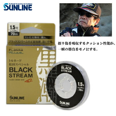 饤 ȥ͡ ĥڥ ֥åȥ꡼ 70m 0.8 1 1.25 1.5 1.75 2 2.25 2.5 2.75 3 եܥ 饤 ϥꥹ SUNLINE MATSUDA SPECIAL KYOUGI BLACK STREAM 70M    եå 饤  ϥꥹ