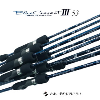 ブルーカレントⅢ 53