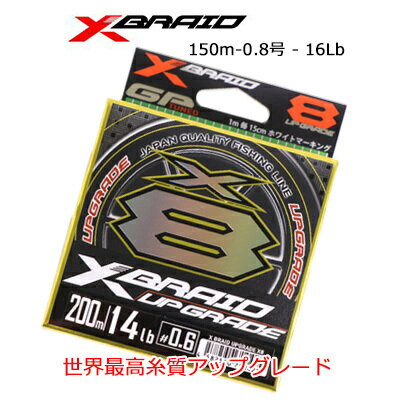 YGK GbNXuCh AbvO[hX8 150m-0.8 - 16Lb PEC (4582550710388)@YGK@XBRAID UPGRADE X8@150m - 0.8 - 16Lb ނ@tBbVO@PE/LXeBO/peC/pe/