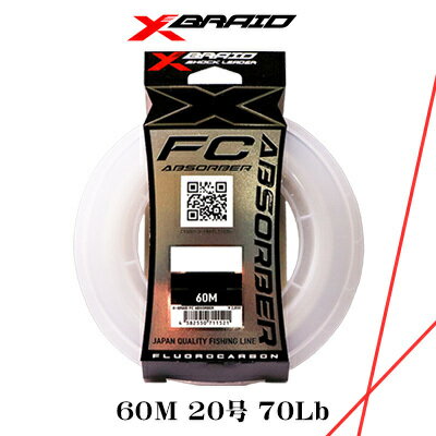 YGKよつあみ エックスブレイド FCアブソーバー 60M 20号 70Lb フロロカーボンショックリーダー YGK　XBRAID FC ABSORBER 60m 20GOU 70LB 釣り具　フィッシング/キャスティング/ショアジギ /ジギング/