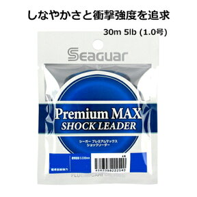 クレハ シーガー プレミアム マックス ショックリーダー 30m 5lb (1.0号) フロロカーボン (4562398222465)KUREHA SEAGUAR Premium MAX SHOCK LEADER 　釣り具　フィッシング　ライン　ショックリーダー