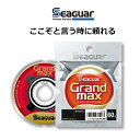 クレハ シーガー グランドマックス 60m巻き フロロカーボンハリス 1.2号 1.5号 1.75号 2.0号 2.5号 3号 KUREHA SEAGUAR Grand max 釣り 釣具 釣り具 フィッシング ライン ハリス フロロカーボン 磯 フカセ チヌ メジナ グレ ルアー ソルトゲーム