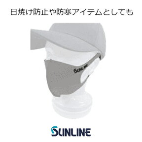 サンライン フェイスガード　グレー　マスク　SUW0-917SUNLINE　FACE GUARDサンライン　フェイスガード　ウェア　マスク　雨　水しぶき　日焼け対策