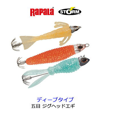 ラパラ ストーム 五目ジグヘッドエギ ディープ 1 5号rapala Storm Gomoku Jighead Egi Deep 1 5size 3個までメール便ok 釣り具 フィッシング ライトゲーム ライトエギング おすすめ 通販 エギ ツツイカ ササイカ ヒイカ 電撃復活 エギ ディープが完全リニューアル ラパラ ストーム 五目ジグヘッドエギ ディープ 1 5号rapala Storm Gomoku Jighead Egi Deep 1 5size 3個までメール便ok 釣り具 フィッシング ライトゲーム ライトエギング おすすめ 通販 エギ ツツイカ ササイカ ヒイカ 電撃復活 エギ ディープが完全リニューアル