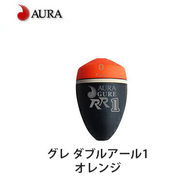 アウラ ウキ GURE RR1 グレ ダブルアール1 オレンジAURA 円錐ウキ 釣り 釣り具 釣具 フィッシング フカセ釣り 磯釣り シモリ玉不要 グレ メジナ チヌ