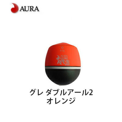 アウラ ウキ GURE RR2 グレ ダブルアール2 オレンジAURA 円錐ウキ 釣り 釣り具 釣具 フィッシング フカセ釣り 磯釣り シモリ玉不要 グレ メジナ チヌ