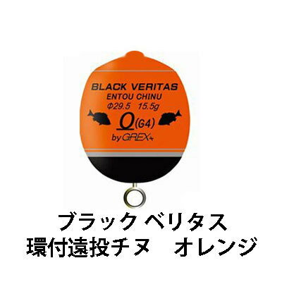 グレックスプラス　ブラック ベリタス　環付遠投チヌ　オレンジ（カン付きウキ）Grex Plus　BLACK VERITAS　KanTsuki…