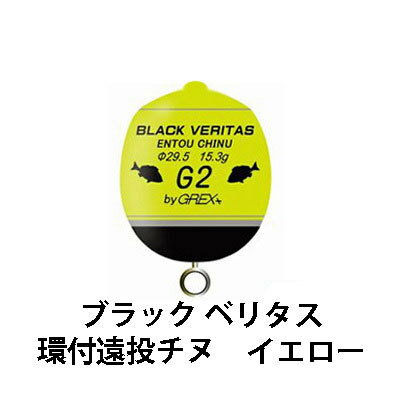 グレックスプラス　ブラック ベリタス　環付遠投チヌ　イエロー（カン付きウキ）Grex Plus　BLACK VERITAS　KanTsuki…