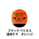 グレックスプラス　ブラック ベリタス　遠投チヌ　オレンジ（中通しウキ）　Grex Plus　BLACK VERITAS　Ento Chinu　Orange　釣り具　フィッシング　ウキ　浮き　円錐ウキ　遠投　フカセ釣り