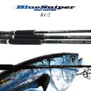 ヤマガブランクス　ブルースナイパー81/2 ボートキャスティング　（4560395514514）YAMAGA Blanks　BlueSniper 81/2フィッシング 　釣り具 ロッド キャスティング