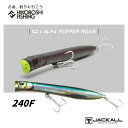 【 期間限定エントリーでP10倍 】ジャッカル シアンポッパー ロア 240F ロックショア ポッパー JACKALL CiAN POPPER ROAR 240 F 釣り 釣り具 釣り道具 フィッシング ハード ルアー トップウォーター ポッパー キャスティング