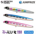 【 店内2点以上 6%OFFクーポン 】ジャンプライズ ぶっ飛び君 115S フックレス シンキングペンシル フックなし JUMPRIZE HOOKLESS 釣...