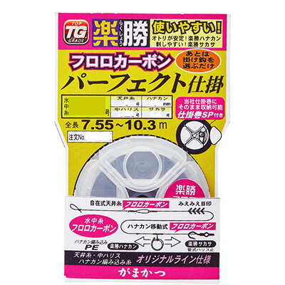 がまかつ 鮎 楽勝鮎 フロロカーボン パーフェクト仕掛 AP-231 Gamakatsu AYU 通販 釣り 釣具 釣り具 フィッシング 完全仕掛け 泳がせ釣り 鮎釣り 友釣り 鮎 仕掛け アユ 友釣り仕掛 天井糸 接続糸 水中糸 ハナカン 仕掛け糸 目印 サカサ