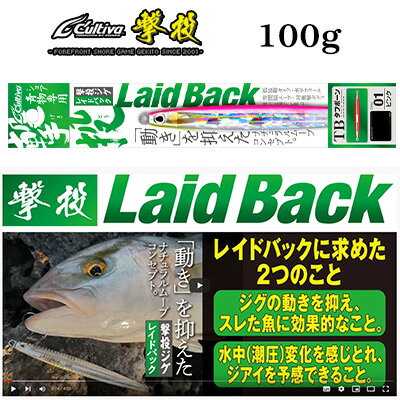 オーナーばり カルティバ GJB-100 撃投ジグ レイドバック 100g メタルジグ OWNER C 039 ultiva GEKITHO-JIG Laid Back 100g 釣り具 フッシング ルアー メタルジグ キャスティング 磯釣り ロックショア ショアジギング ヒラマサ ブリ 青物