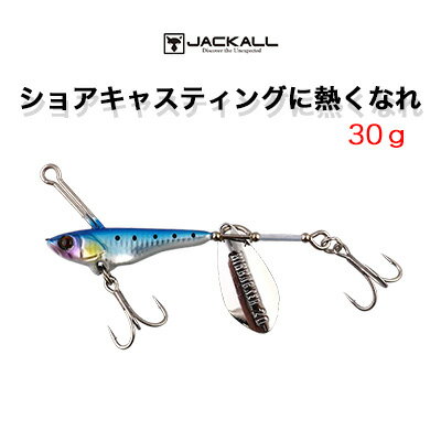 【 お買い物マラソン全品P5倍 】ジャッカル ビッグバッカースピン 30g ショアジギング テイルスピンジグ JACKALL BIGBACKER SPIN 釣り 釣り具 フィッシング ルアー スピンテールジグのサムネイル