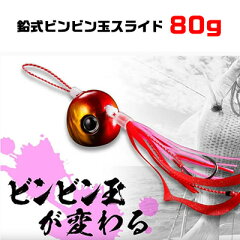 https://thumbnail.image.rakuten.co.jp/@0_mall/hikoboshi-fishing/cabinet/localpc/binbin80g.jpg