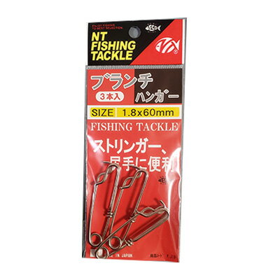 NTスイベル ブランチハンガー φ1.8x60mm 3本入り 4934288112574 ストリンガー 尻手ロープ パーツ N.T.SWIVEL BRANCH HANGER 釣り 釣り具 フィッシング ギア 磯釣り 用品 イシダイ 底物