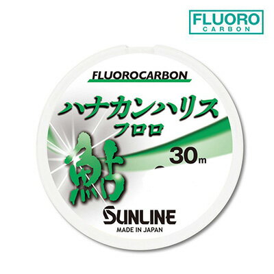 サンライン 鮎 ハナカンハリス フロロカーボン 30m 単品 アユ 友釣り 用 ハナカンハリス SUNLINE AYUーFluorocarbon 　通販 釣り 釣具 釣り具 フィッシング 泳がせ釣り 鮎釣り 友釣り 鮎 仕掛け アユ 友釣り仕掛 ハナカン 仕掛け糸 ライン フロロライン