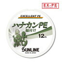 サンライン 鮎 ハナカンPE ハナカン編み付け糸 12m単品 アユ 友釣り 用 SUNLINE AYUーHANAKAN-PE 釣り 釣り具 フィッシング 鮎友釣り 仕掛け PE 編込み糸 ライン